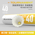 【預購 3月到貨】AIRJNISE-40 國家比賽級 羽毛球 羽球(1箱/30桶)_2