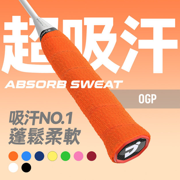 【超吸汗】球拍 毛巾握把布