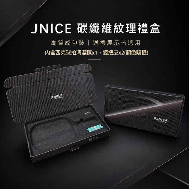 匹克球拍禮盒(1入)-含拍面清潔擦x1、握把皮x2