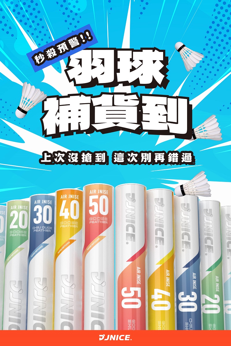 久奈司網路商城JNICE Official Store