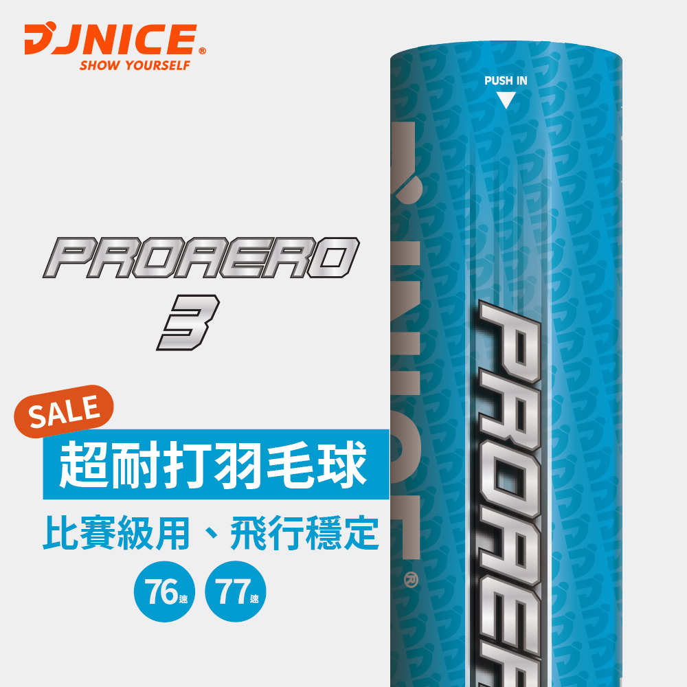 PROAERO3 超耐打羽毛球 比賽級 (12入)