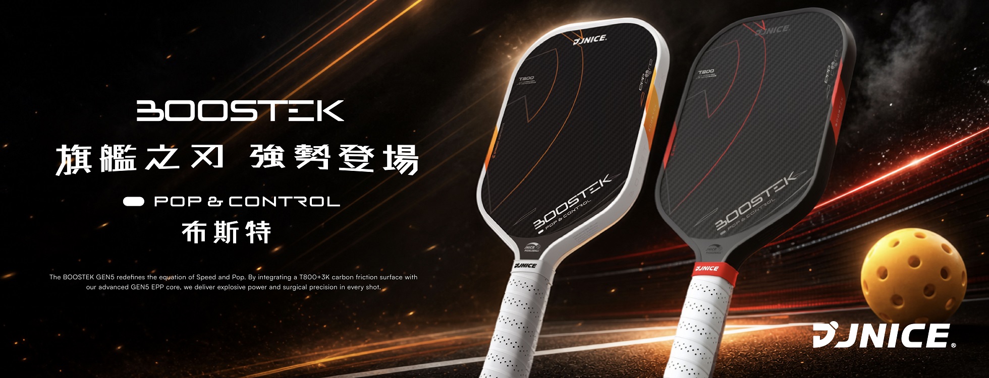 久奈司 布斯特 匹克球拍 GEN5 pickleball 