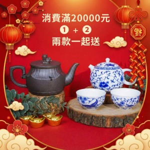 ⓶消費滿 20000元 好禮一起送【鐵質還原燒獅鈕壺 +&nbsp;蝶舞青花一壺二杯組】