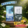 LINE 好友限定｜大禹嶺冷泉 &times; 福壽山好漢坡 (限量優惠組)