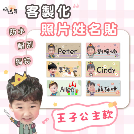 【王子公主】下單區