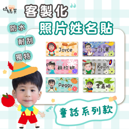 【童話系列】下單區