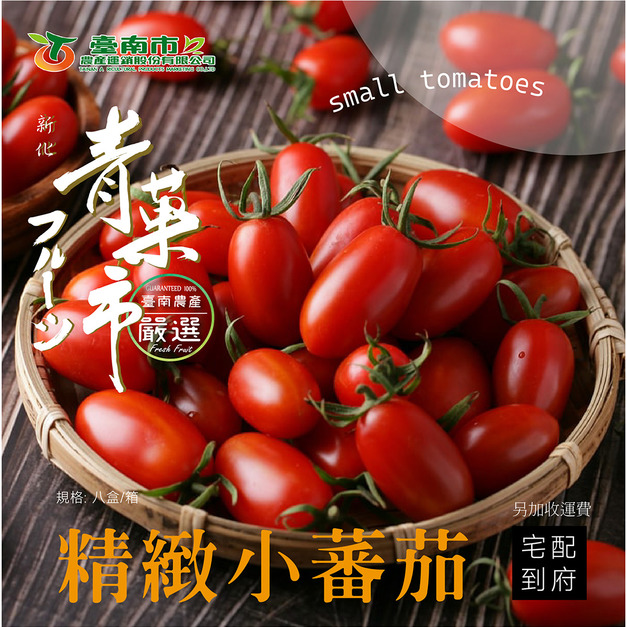 ▉銷售中 ▉ —【免運】玉女蕃茄-精選禮盒10/入/箱裝/冷藏宅配