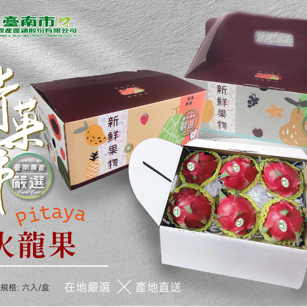 ▉銷售中▉ 【免運】—紅火龍果5-6顆入