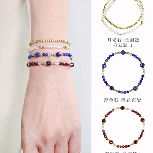 推薦組合2(月光石/搭配鍊/青金石/石榴石) +$2,400