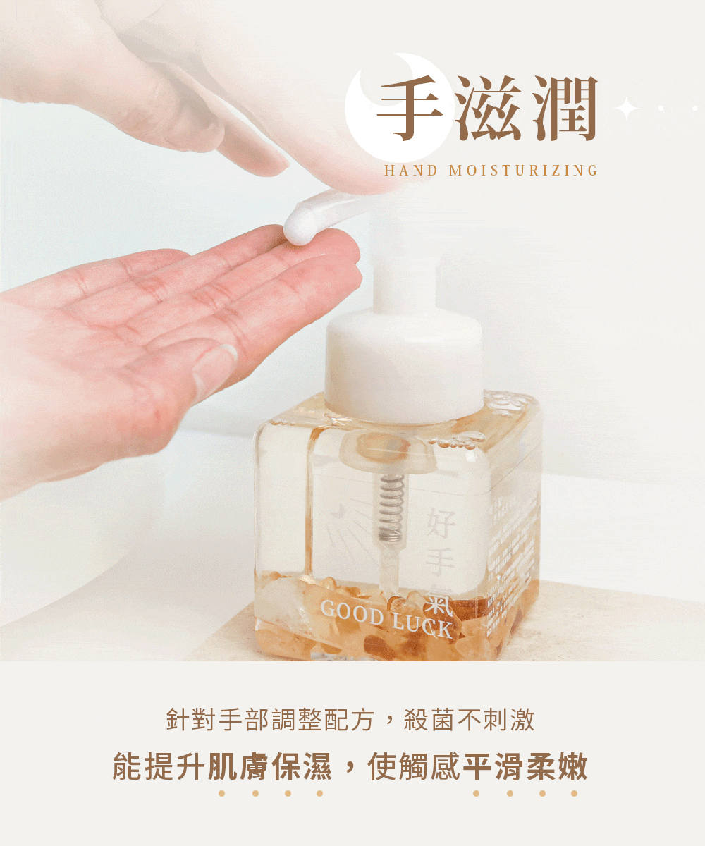 【RERE生日快樂🎂】好手氣 | 天然水晶洗手慕斯_1