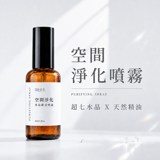 【買大送小】空間淨化噴霧(使用超七水晶) c26 