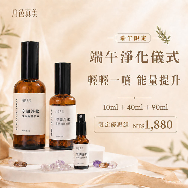 🐲端午特惠【買大送小】空間淨化噴霧(使用超七水晶) c26 