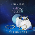 【RERE生日快樂🎂】12星座幸運手鍊 | 男女款