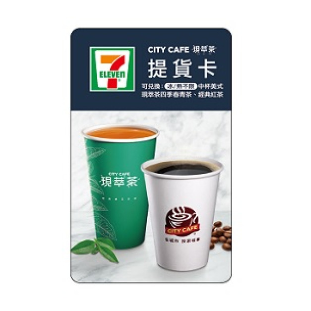 7-11咖啡提貨卡