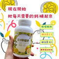 新D3檸檬鈣｜補鈣成長(60入)_3