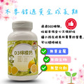 新D3檸檬鈣｜補鈣成長(60入)_4
