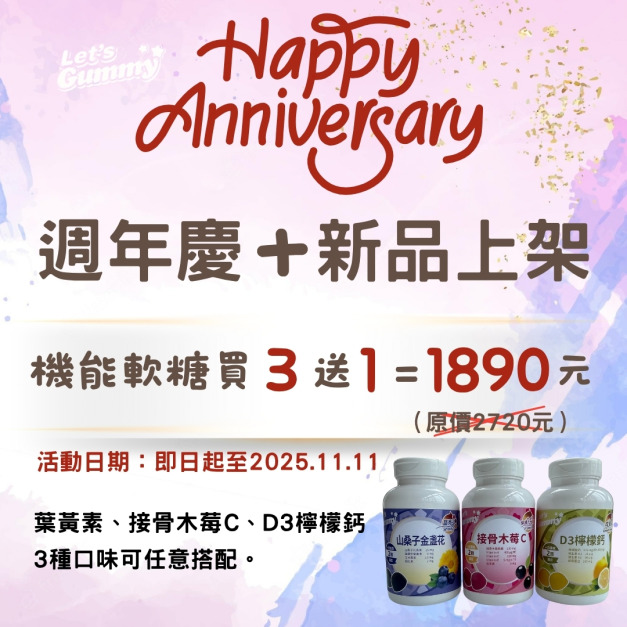 葉黃素｜D3檸檬鈣｜接骨木莓C | 買3送1