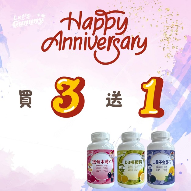 葉黃素｜D3檸檬鈣｜接骨木莓C | 買3送1