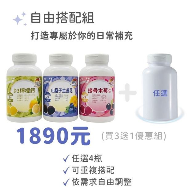 葉黃素｜D3檸檬鈣｜接骨木莓C | 買3送1