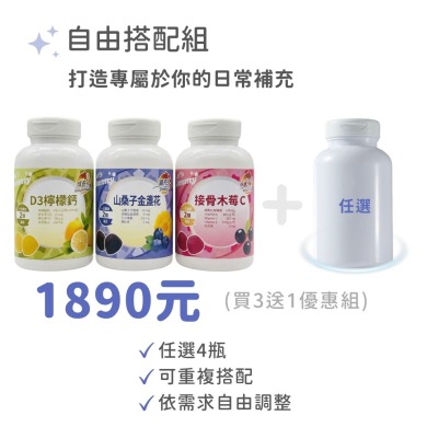葉黃素｜D3檸檬鈣｜接骨木莓C | 買3送1