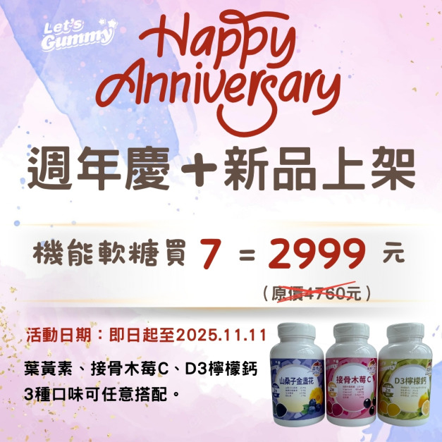 葉黃素｜D3檸檬鈣｜接骨木莓C | 7瓶2999