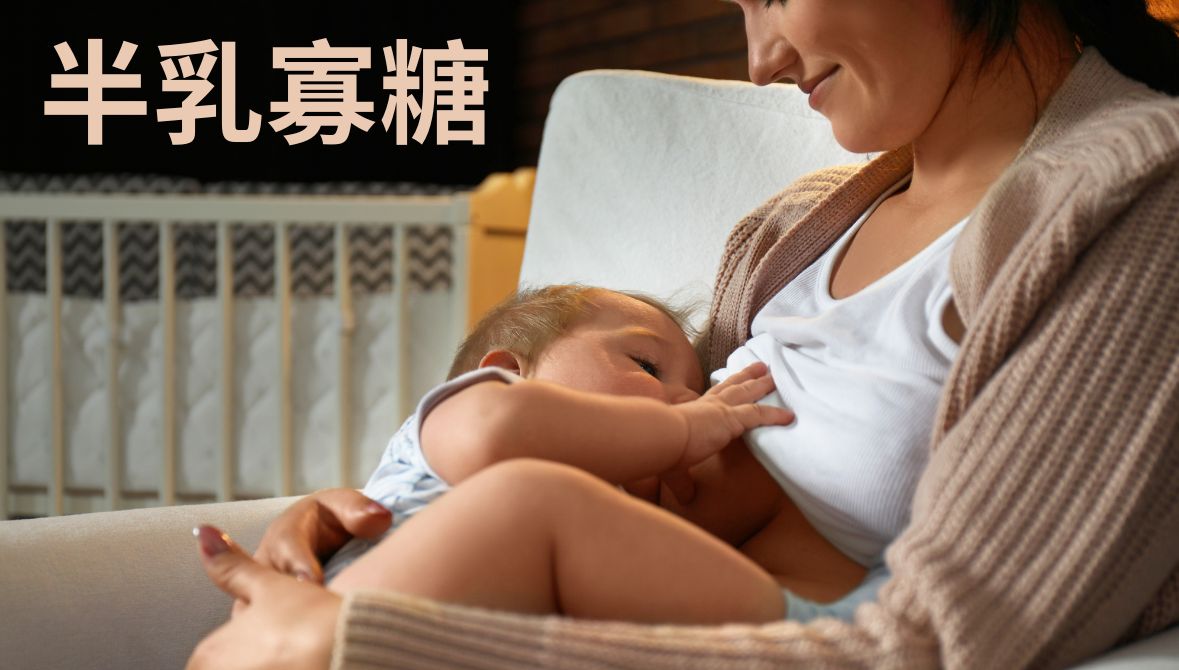半乳寡糖是什麼？