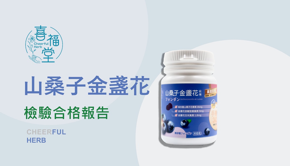 葉黃素NEW-檢驗合格