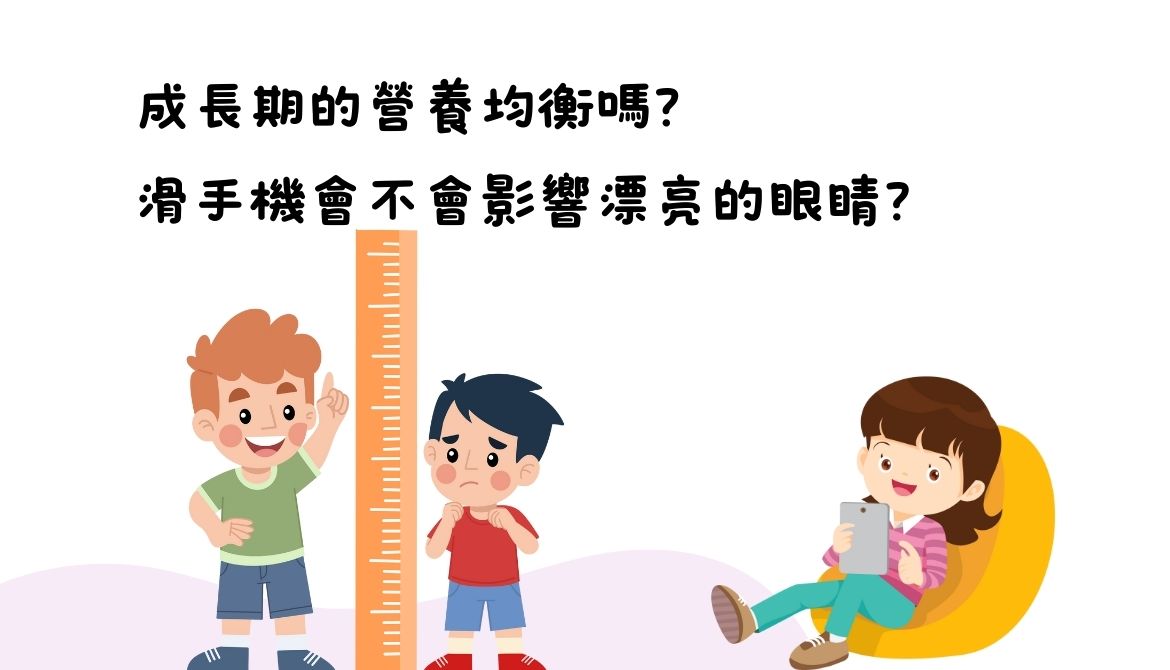 橫幅-置頂2-3 成長期的營養