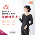 日本EKS重效機能纖維保暖發熱衣｜男女尺寸