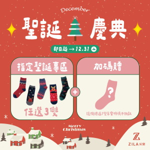 聖誕慶典_買3送1 (隨機贈送)