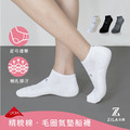 ZILA 毛巾氣墊女船襪｜足弓環帶｜3色
