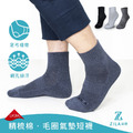 ZILA 毛巾氣墊短統男襪｜足弓環帶｜3色
