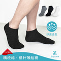 ZILA 細針薄船型男襪｜萊卡‧棉質｜3色