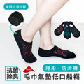 ZILA 抗菌除臭．毛巾氣墊低口船襪(3色)