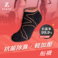 ZILA 抗菌除臭．輕加壓船型女襪-亮橘
