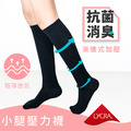 ZILA 抗菌除臭．小腿壓力襪