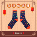 ZILA 好運蛇進財親子襪(藝術家聯名款)｜2尺寸
