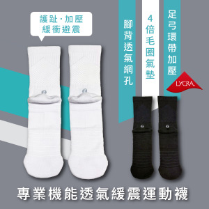 ZILA_專業機能透氣緩震運動襪