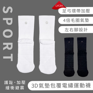 ZILA 3D氣墊包覆電繡款運動襪(左右腳設計)