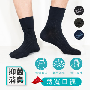 ZILA 抑菌消臭．薄寬口男襪 (3色)