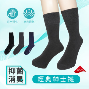 ZILA 抑菌消臭．經典紳士襪 (3色)