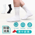 ZILA 抑菌消臭．薄中統襪｜男女尺寸