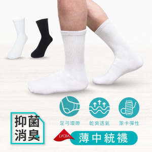 ZILA 抑菌消臭．薄中統襪｜男女尺寸