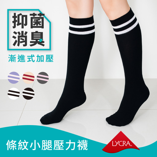 ZILA 抑菌消臭．條紋小腿壓力襪｜男女尺寸