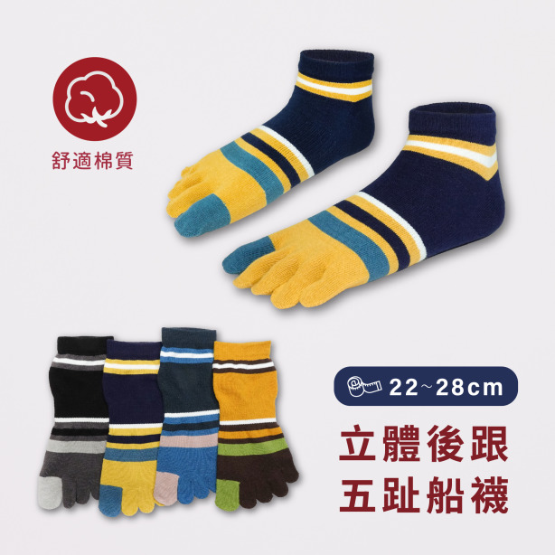 ZILA 棉質‧立體後跟五趾船襪(4色)
