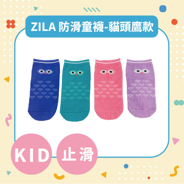 ZILA 防滑童襪-貓頭鷹款｜3種尺寸