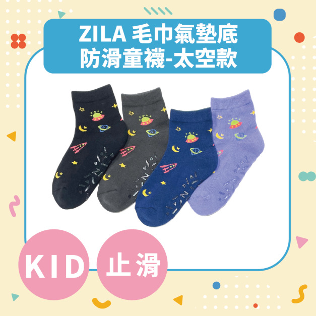 ZILA 毛巾氣墊底防滑童襪-太空款｜18~22CM