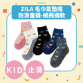 ZILA 毛巾氣墊底防滑童襪-紙飛機款｜18~22CM