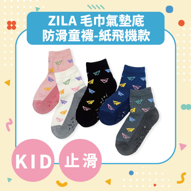 ZILA 毛巾氣墊底防滑童襪-紙飛機款｜18~22CM
