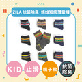 ZILA 抗菌除臭‧條紋短統薄童襪